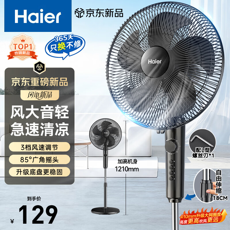 海尔落地扇J3590B 99元 - 折送网