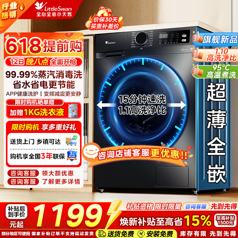 小天鹅10公斤滚筒洗衣机TG100APUREPRO 948元 - 线报酷