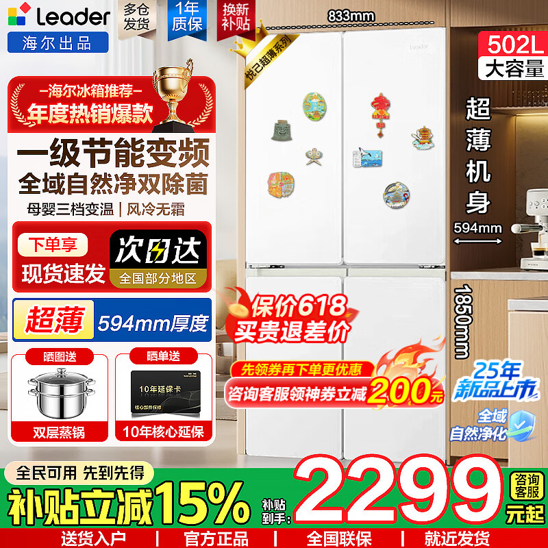 海尔十字门冰箱502升 2129元 - 线报酷