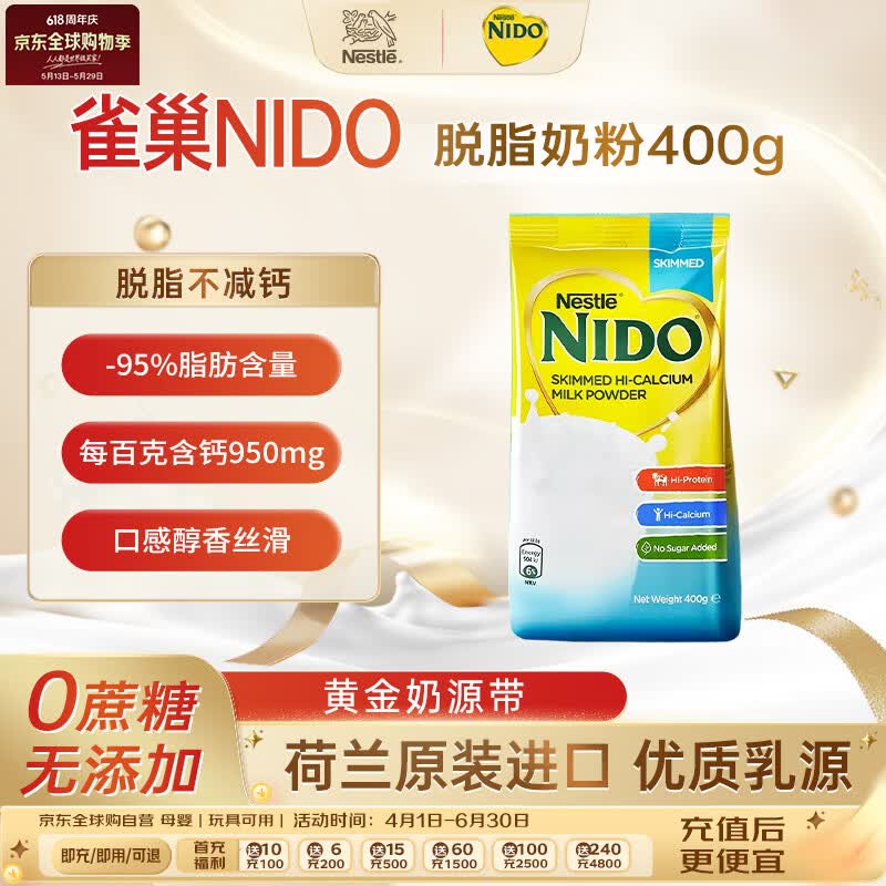 雀巢NIDO脱脂高钙奶粉400g 37.05元，雀巢NIDO全脂高钙奶粉900g 87.4元 - 线报酷