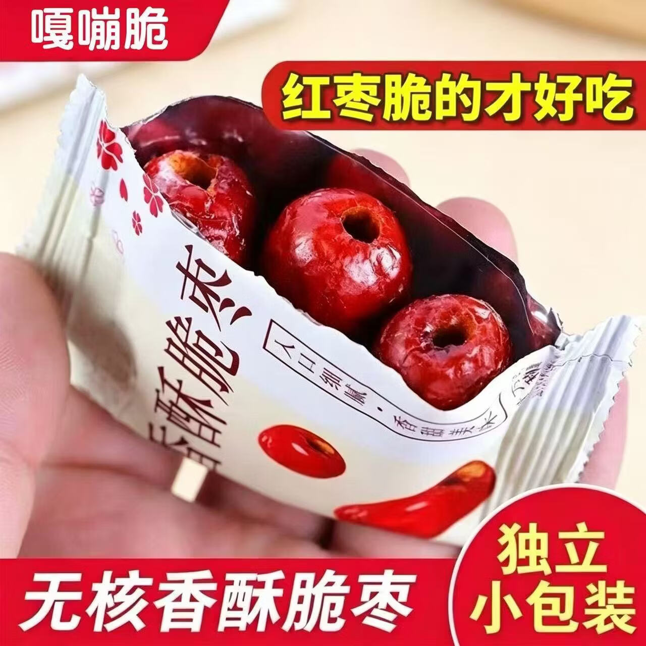 速香酥脆枣5包 1.1元，速香酥脆枣13包 1.1元 - 线报酷