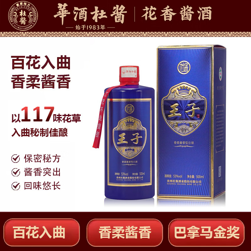 杜酱王子酒酱香型白酒53度500mL*6瓶 299元 - 86线报