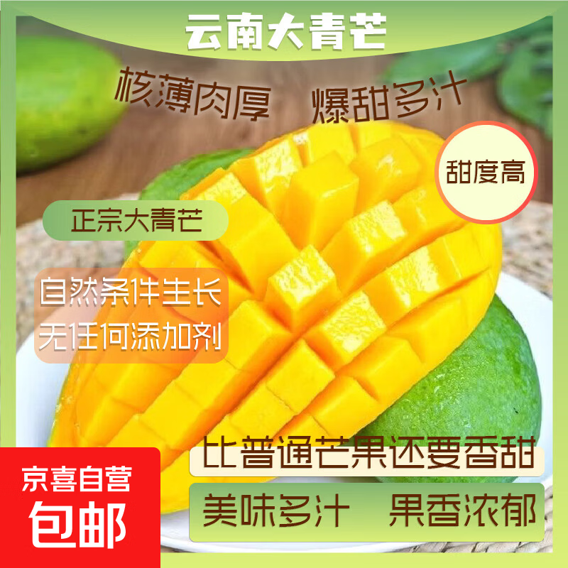 速‼云南大青芒2斤💰3.99 - 86线报
