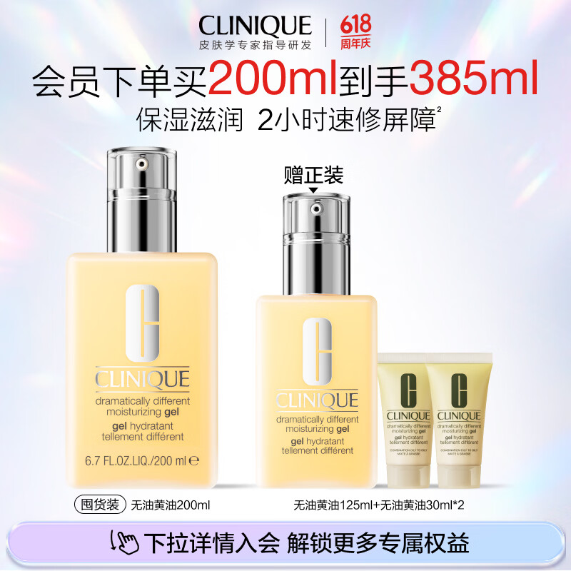 倩碧黄油乳液200ml买1赠1 236元 - 美泡泡
