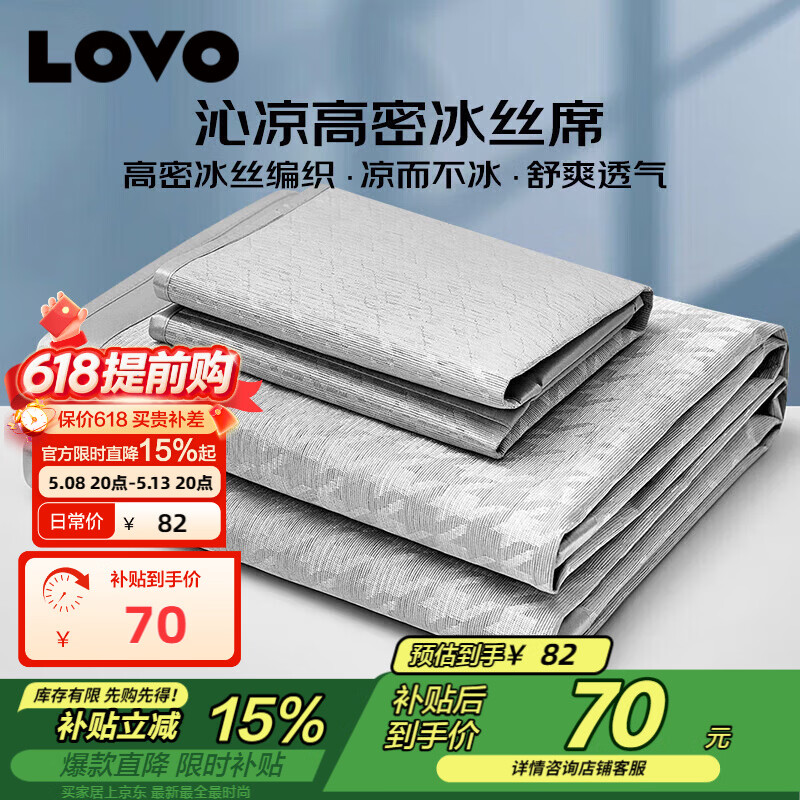 LOVO 150D冰丝席凉席三件套180*200cm 69.9元 - 线报酷