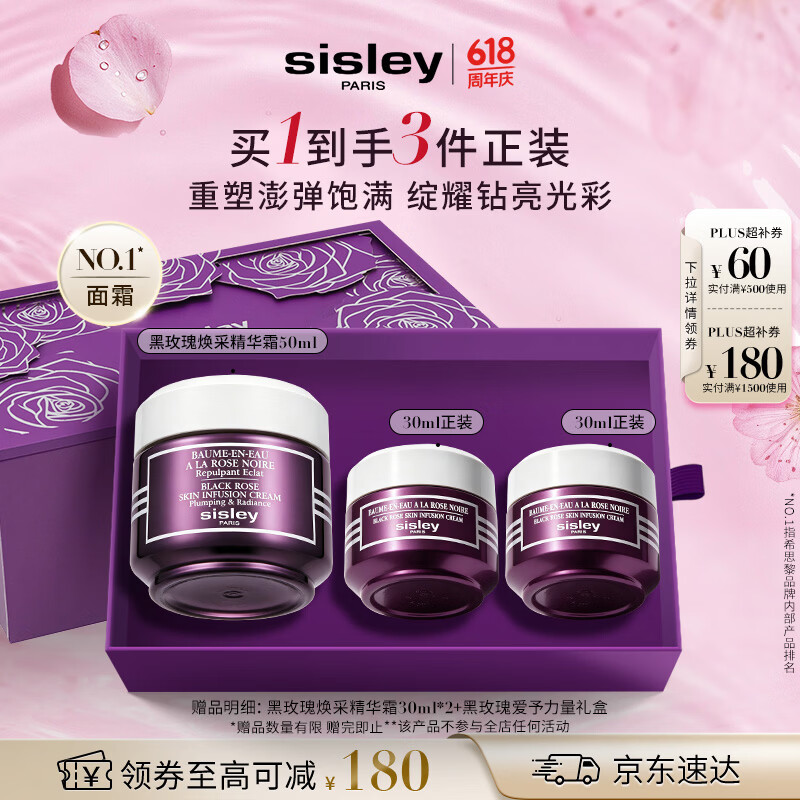 希思黎黑玫瑰精华霜50ml 1561.2元 - 线报酷