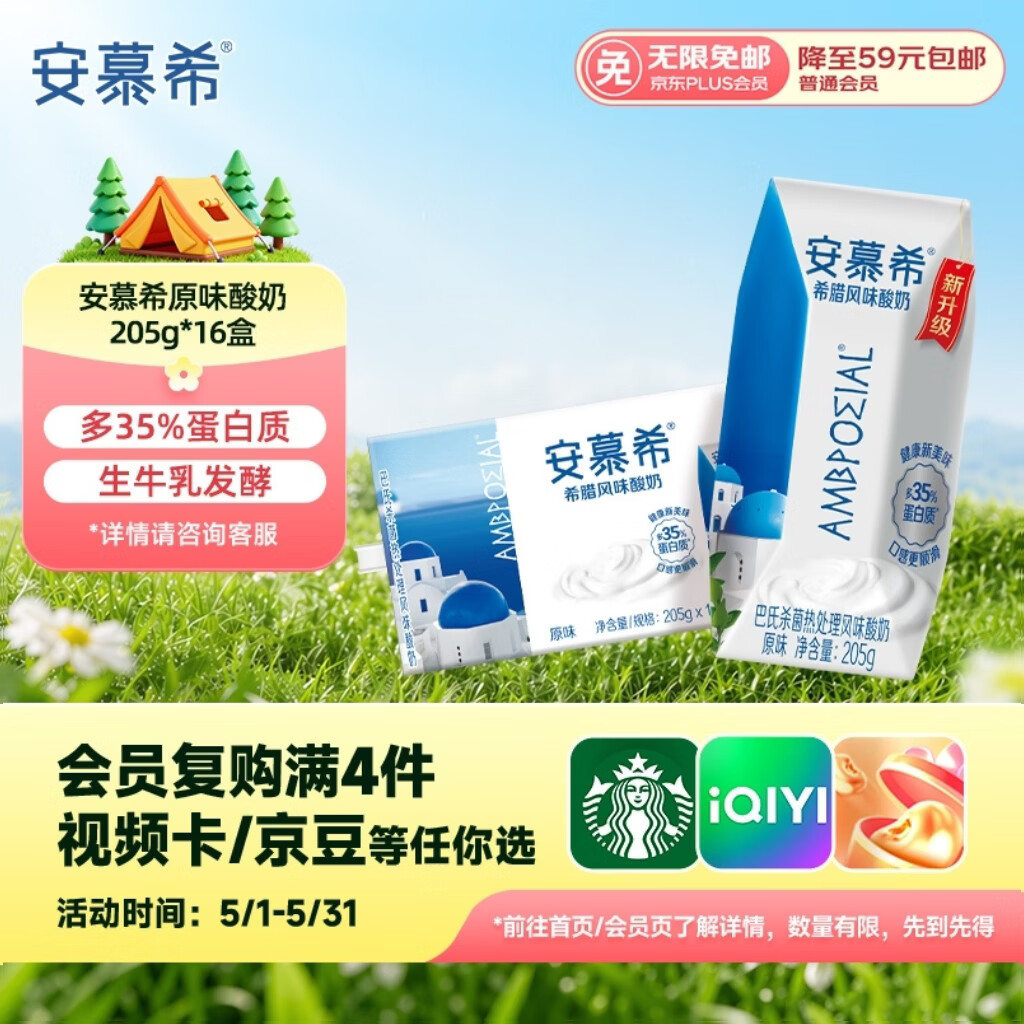 安慕希原味希腊风味酸奶205g*16盒 4箱 143.68元 - 线报酷