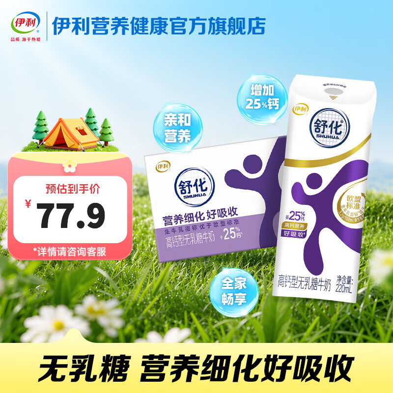 舒化全脂型牛奶220ml*24盒 98.9元，舒化高钙型牛奶220ml*24盒 98.9元 - 线报酷