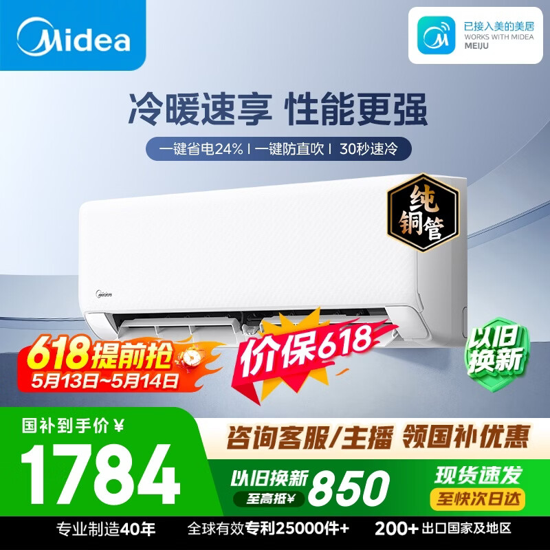 美的空调制冷王同款大1.5匹新一级能效变频冷暖KFR-35GW/N8XA1P 1699元 - 线报酷