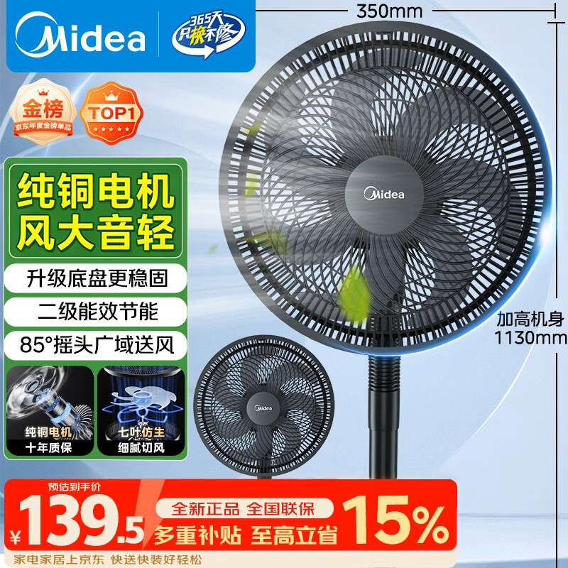 美的落地电风扇 109元 - 线报酷