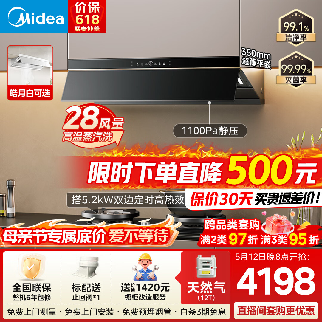 美的AK7PRO单烟机 2399元，美的蒸汽洗AK7PRO搭新品A8天然气灶套装 3298元 - 线报酷