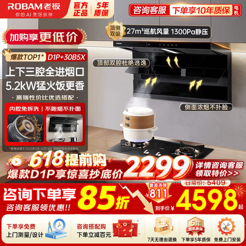 老板小黑翼D1P 5.2KW猛火灶30B5X 3098元 - 线报酷