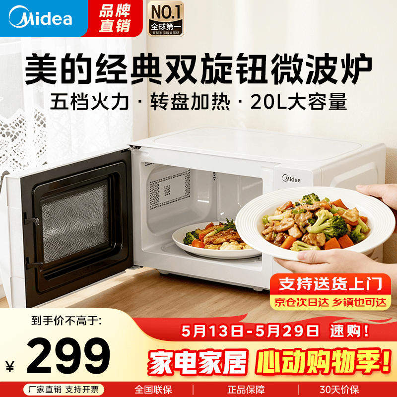 创维酷开智能电视32K3 499.00元,美的20L转盘微波炉 219元 - 线报酷 创维酷开智能电视32K3 499.00元,美的20L转盘微波炉 219元 - 线报酷