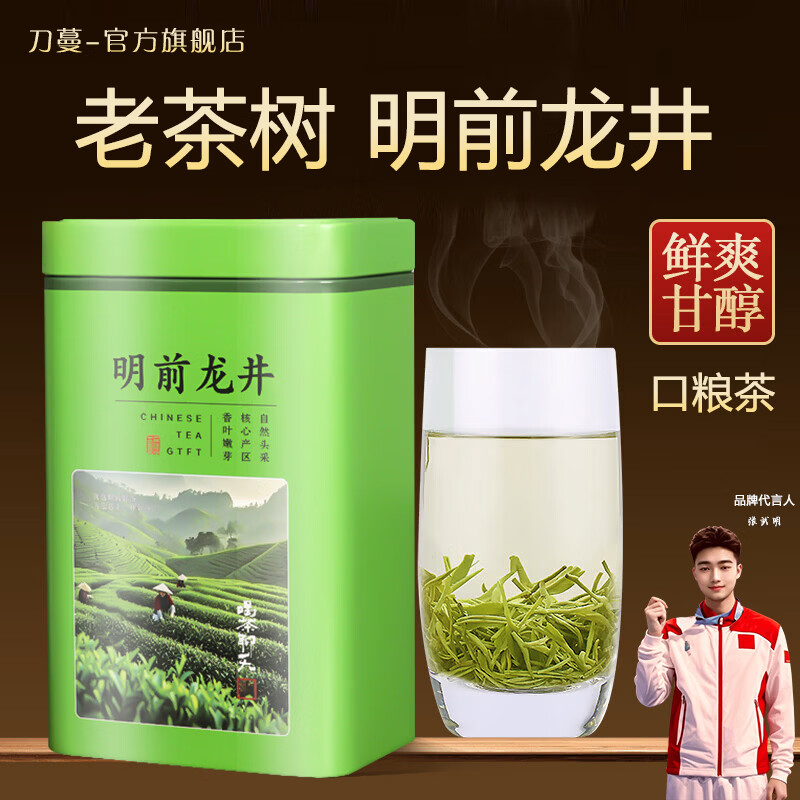 刀蔓高山茶明前龙井200g*1罐 32.9元 - 86线报