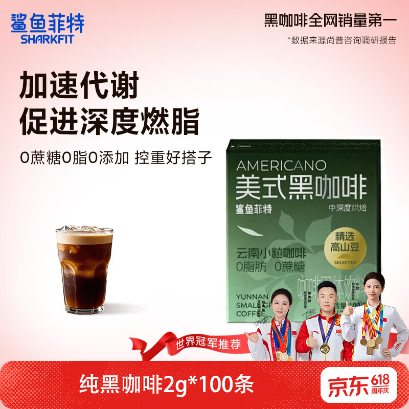 鲨鱼菲特减脂黑咖啡2g*100条 29.9元 - 线报酷
