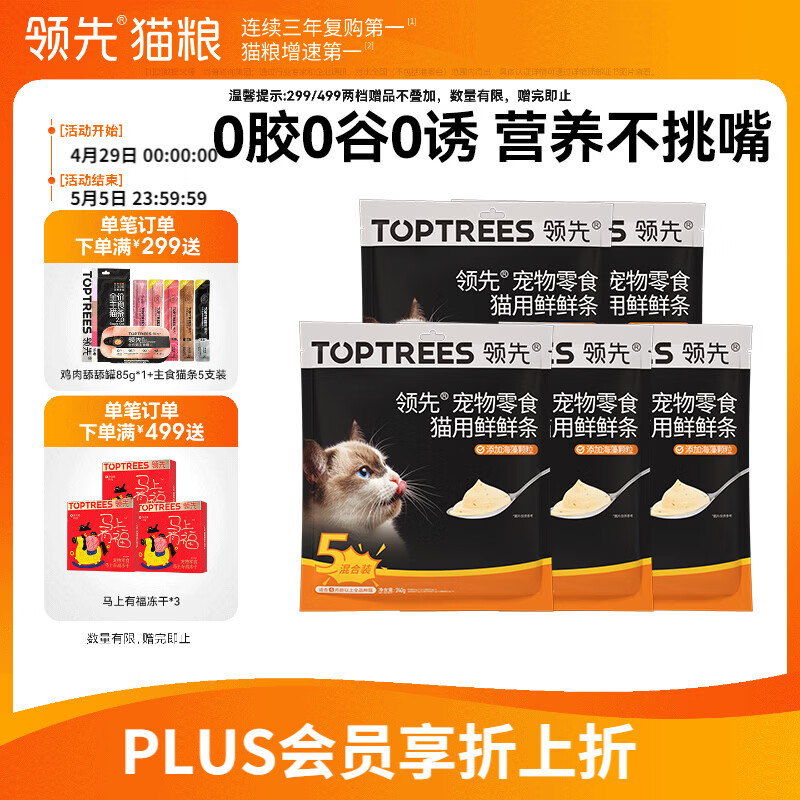 领先鲜鲜条猫条12g*100支 46元 - 折送网