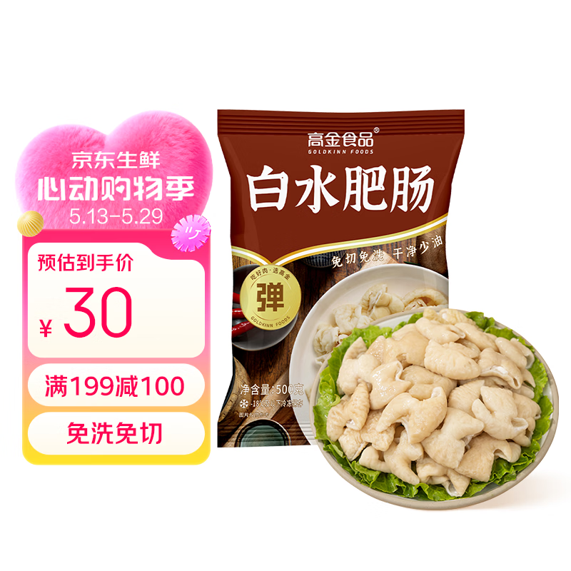 高金水白肥肠2斤 29.91元 - 线报酷