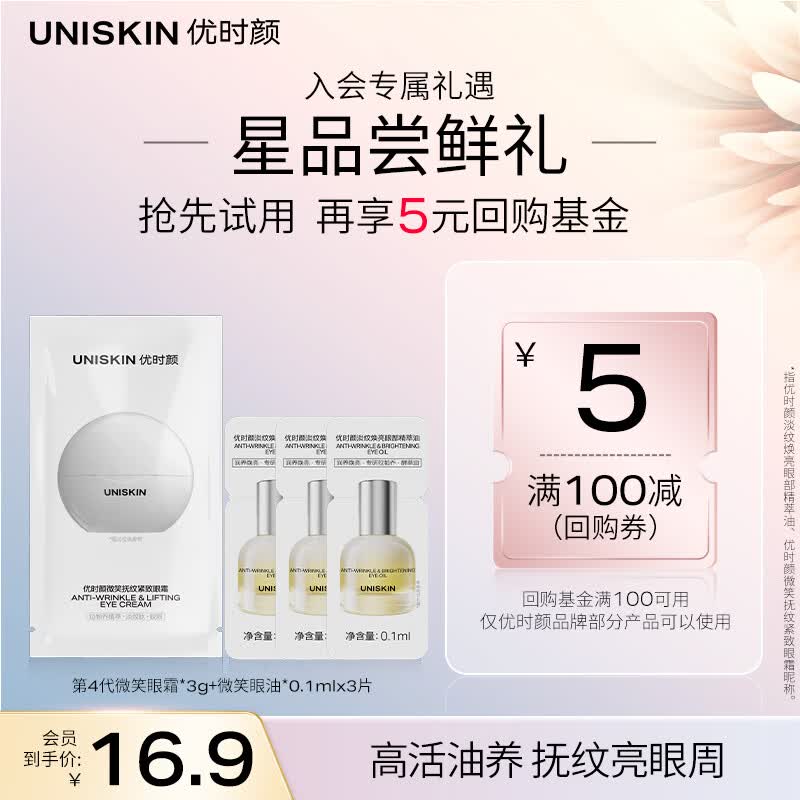 优时颜微笑眼霜+眼油 16.9元，水密码水感防晒乳15g 9.9元，娇韵诗牛奶水乳防晒组合 9.9元 - 线报酷