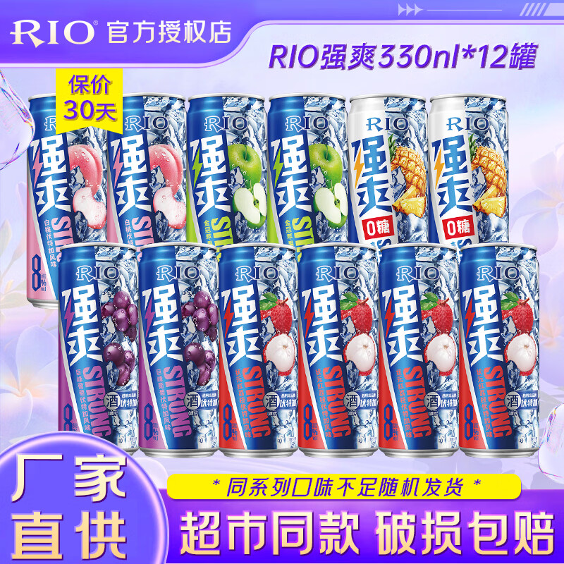 锐澳洋酒预调鸡尾酒强爽330*12罐 79.6元 - 线报酷