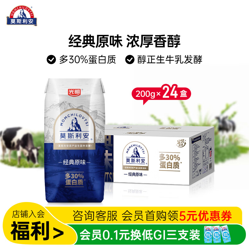 光明常温金装酸奶200g*24盒 51.9元 - 86线报