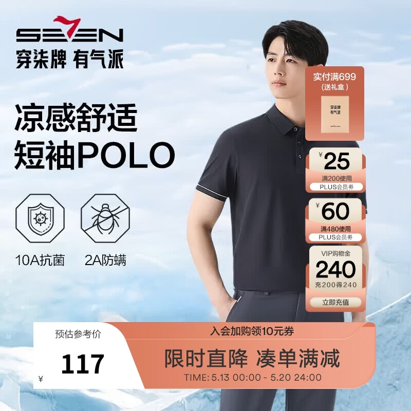 柒牌抗菌防螨凉感短袖POLO衫 104.55元 - 线报酷