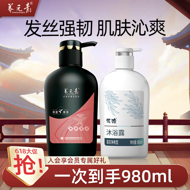 养元青普洱洗发水500ml+沐浴露480ml 27元 - 线报酷 养元青普洱洗发水500ml+沐浴露480ml 27元 - 线报酷