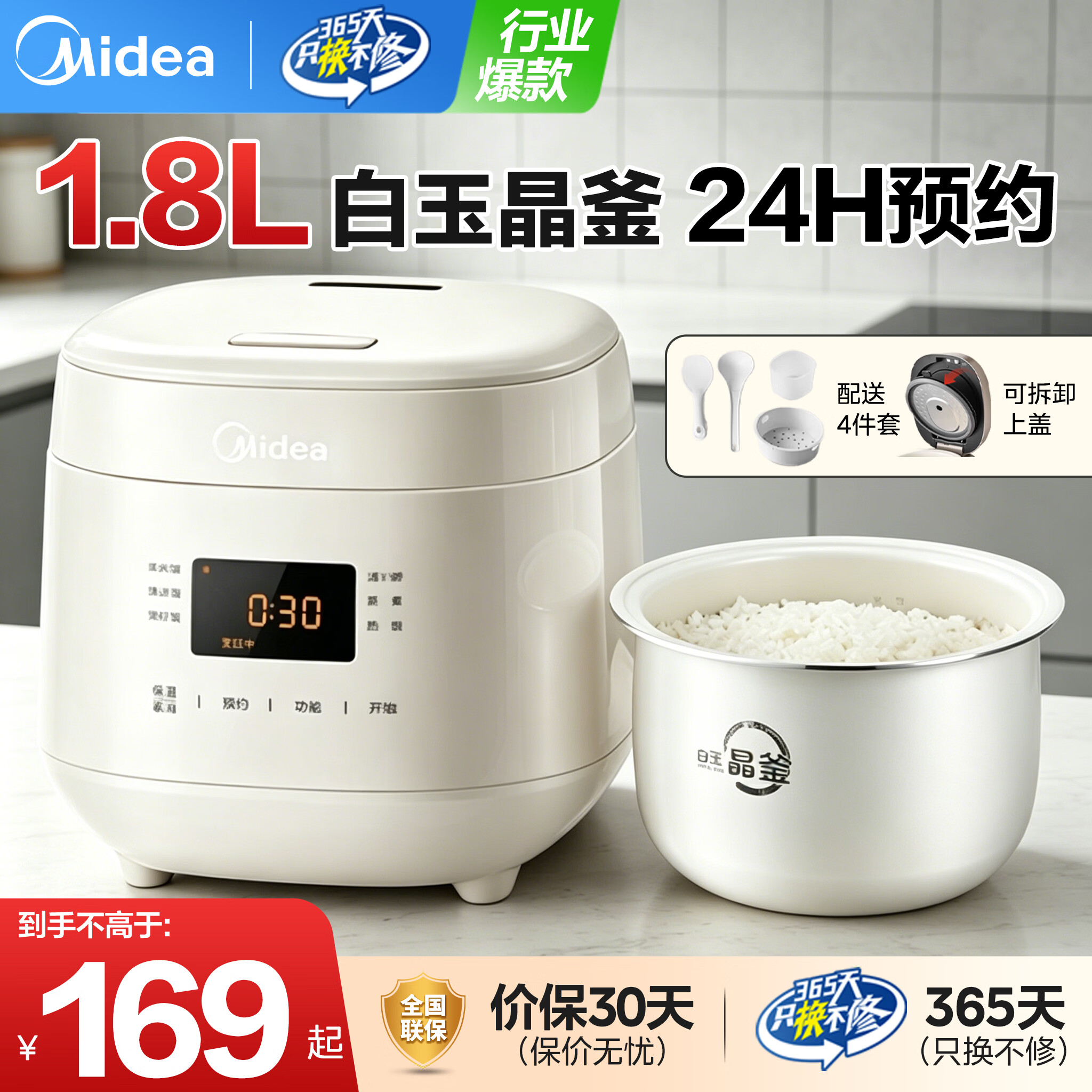 美的电饭煲1.8升 159元，美的电压力锅6升 229元，美的电饭煲微压4升 169元 - 线报酷