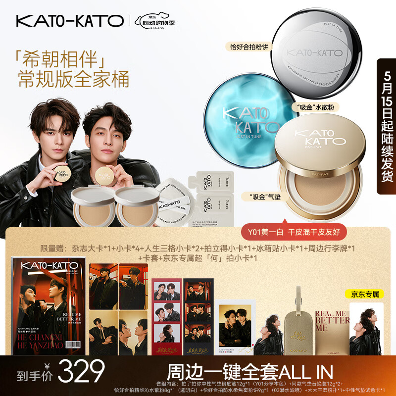 KATO气垫套组全家桶 329元 - 线报酷