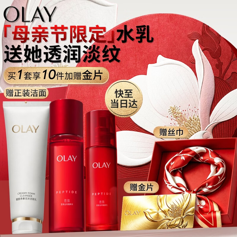 OLAY大红瓶水乳Plus 293元 - 线报酷