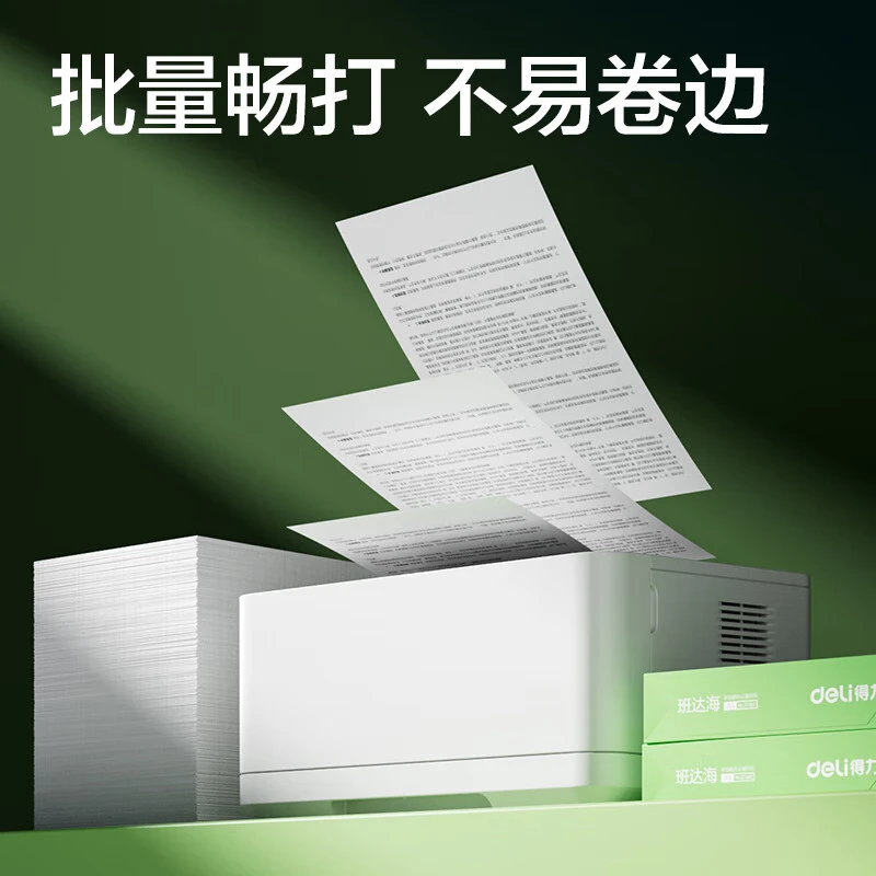 得力班达海70g打印复印A4纸500张 16.9元 - 线报酷