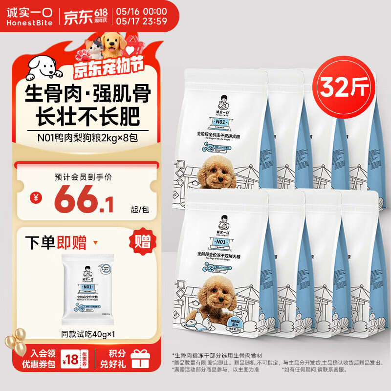 诚实一口鸭肉梨犬粮2kg*8包 469元，诚实一口黑金烘焙犬粮2kg 113元 - 线报酷