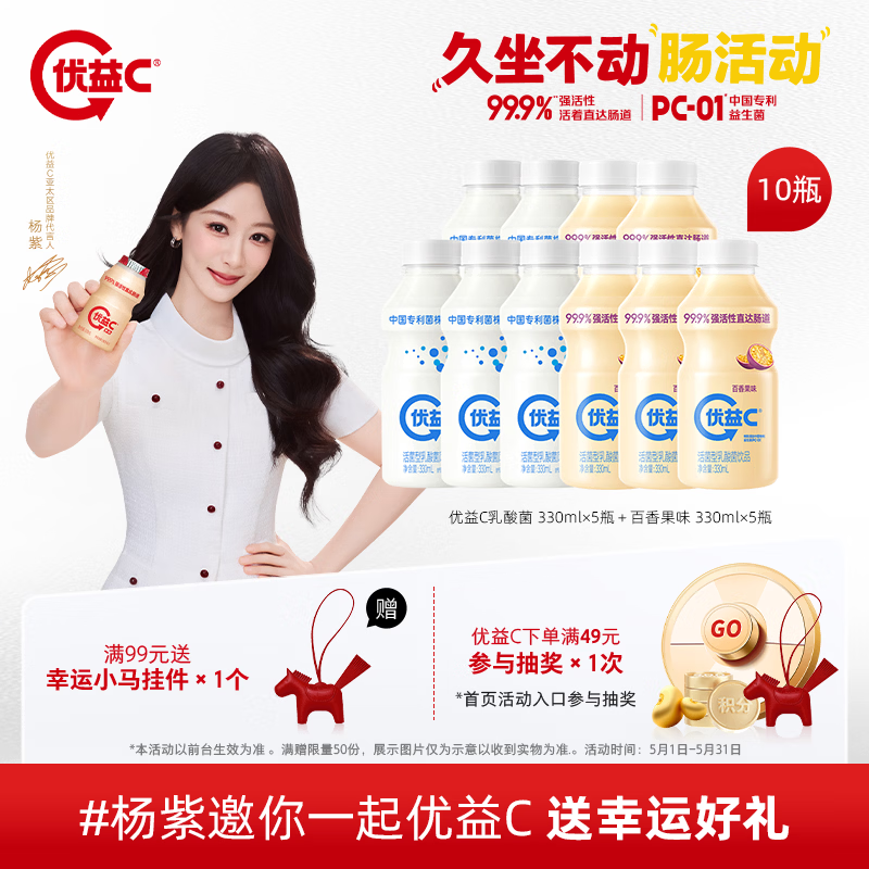 蒙牛优益C饮品组合330ml*10瓶 29.9元 - 线报酷