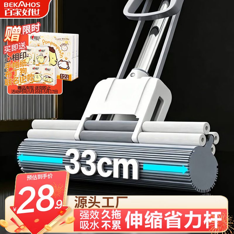 百家好世胶棉拖把33cm+1头 18.9元 - 线报酷