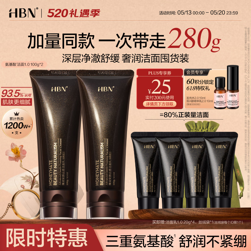 HBN氨基酸洗面奶2支 128.2元 - 线报酷