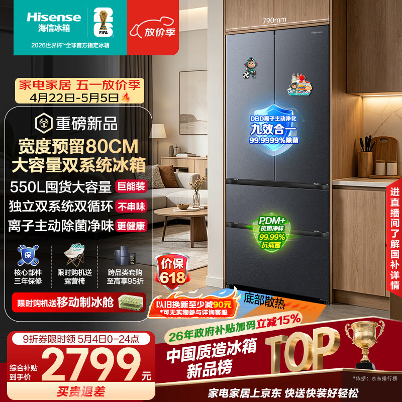 海信冰箱550L 2665元 - 线报酷