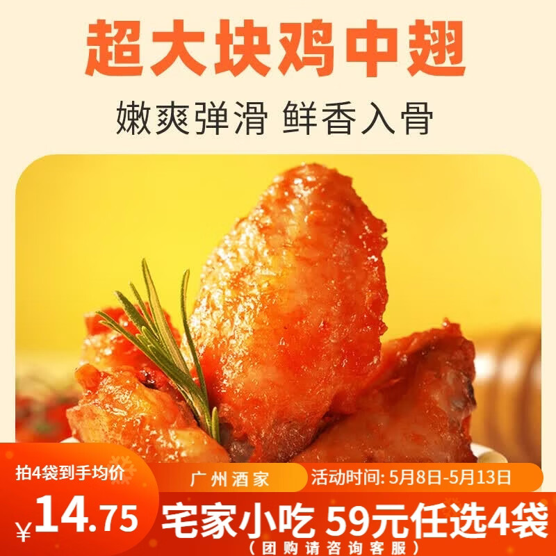 广州酒家脆骨肠/中翅/猪扒/鸡腿扒任选4件 56元 - 线报酷 广州酒家脆骨肠/中翅/猪扒/鸡腿扒任选4件 56元 - 线报酷