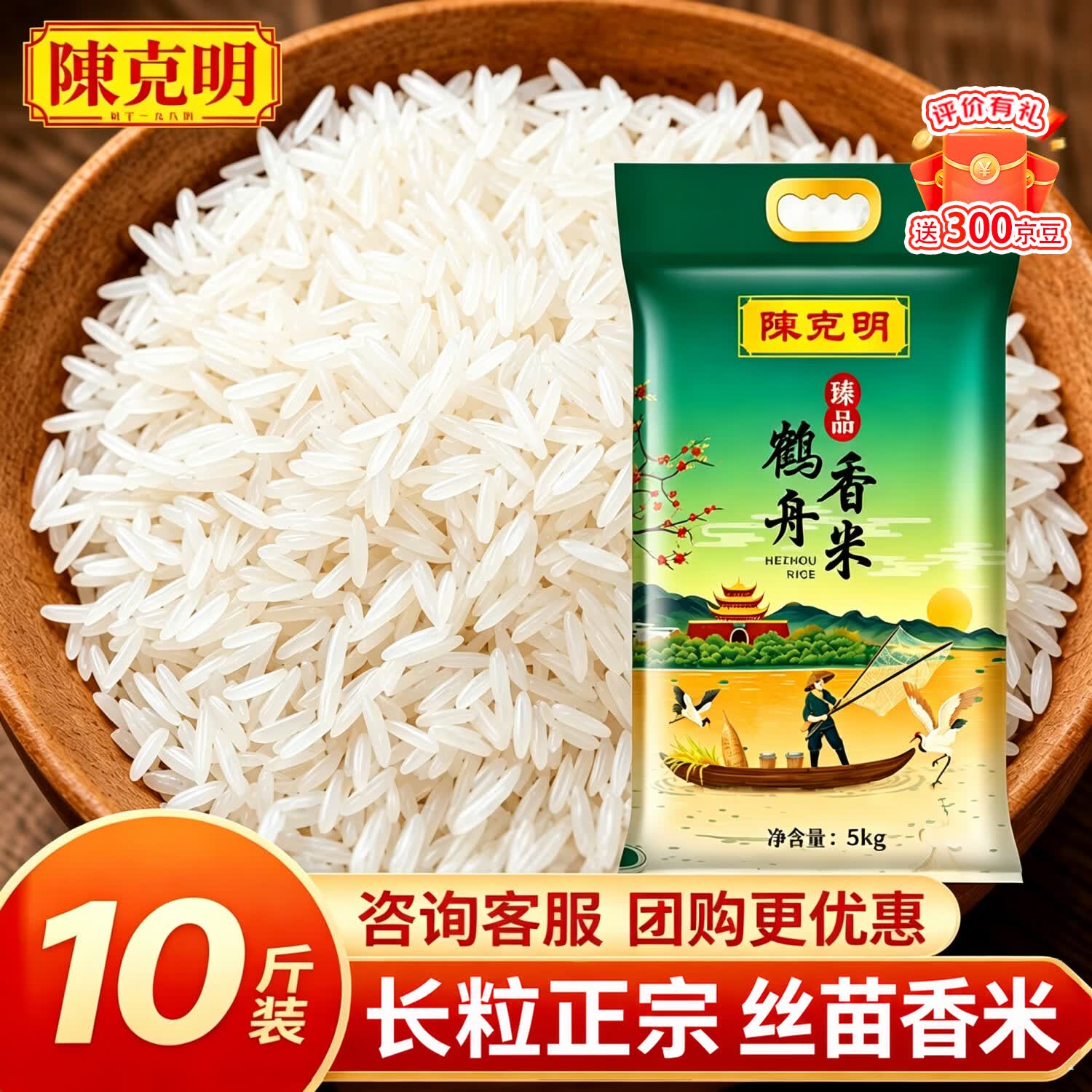陈克明鹤州香米南方长粒丝苗米5kg 23.87元 - 线报酷