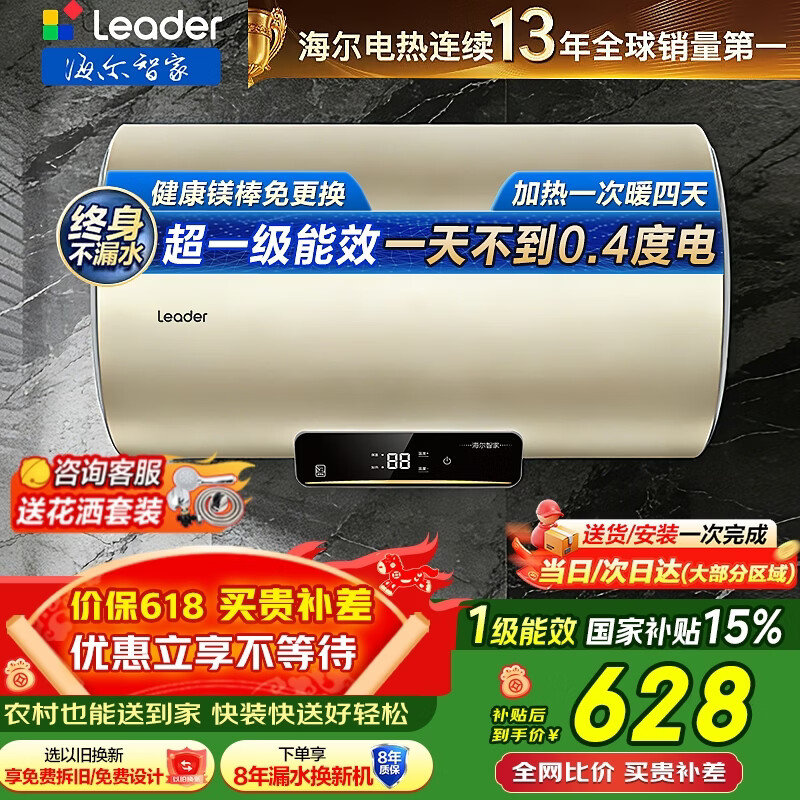 海尔热水器电热水器家用储水式变频速热一级能效节能省电金刚无缝胆海尔智家统帅 60L 2200W - 线报酷