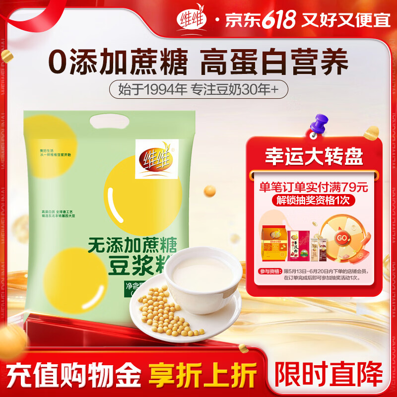 维维少糖豆浆粉500g 5元 - 86线报