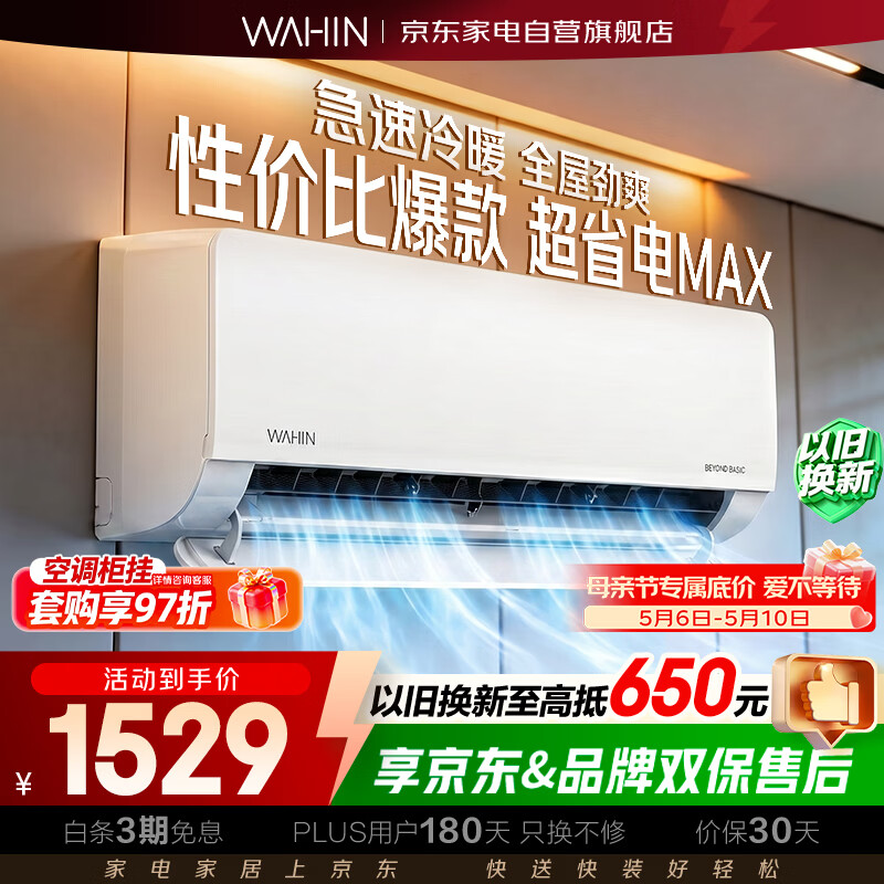 华凌空调大1.5匹超省电HL1Max 1486元 - 折送网
