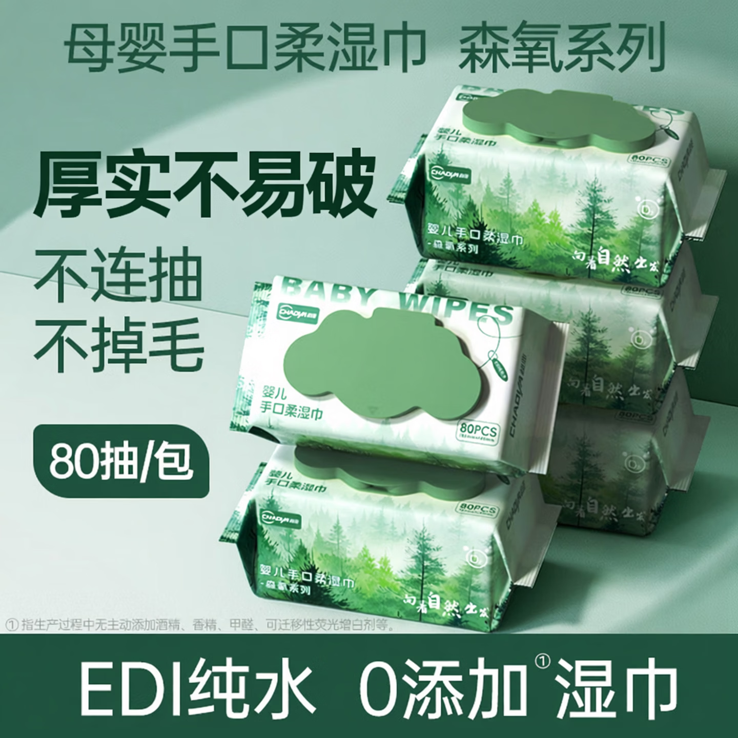 超亚EDI纯水护理湿巾80抽×5包 21.9元 - 86线报