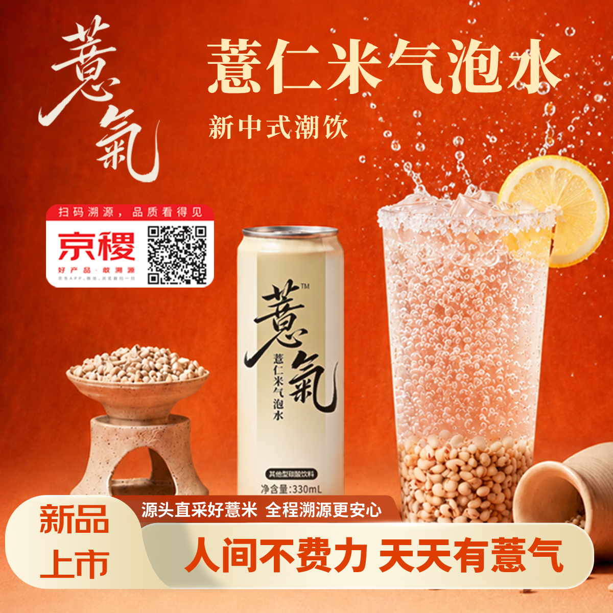 薏气薏仁米气泡水330ml*6罐 34.9元 - 线报酷