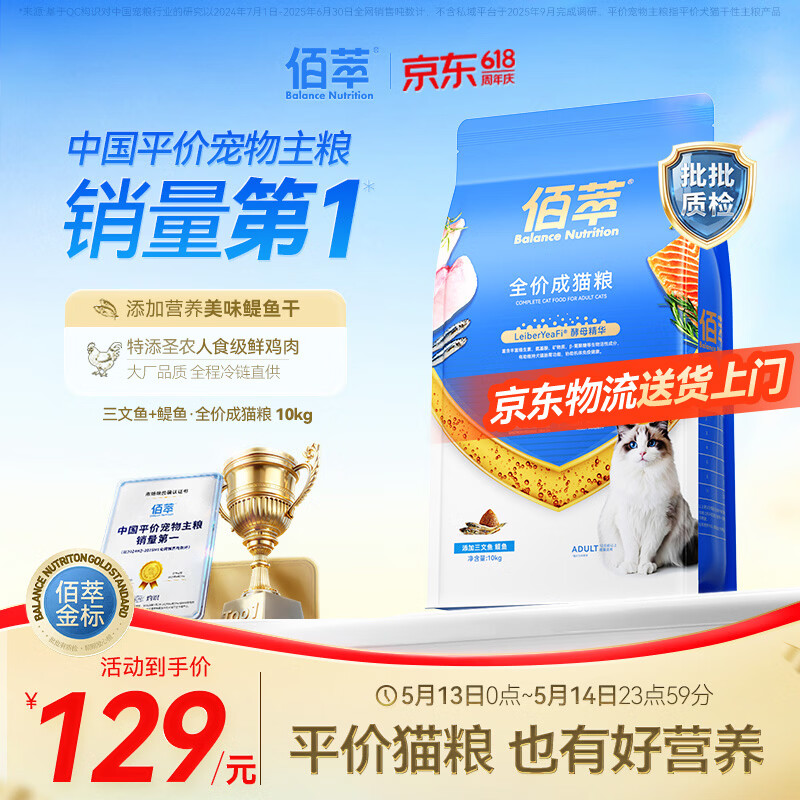 佰萃金标三文鱼鳀鱼双拼成猫粮10kg 112.9元 - 线报酷