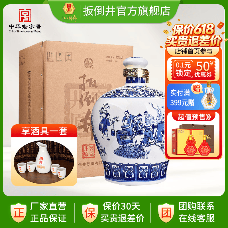 扳倒井白酒60度5L1坛井窖原浆纯粮食酿造浓香型白酒 299元 - 线报酷