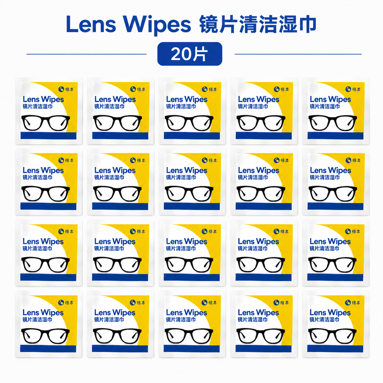 镜片清洁湿巾20片 0.9元 - 线报酷
