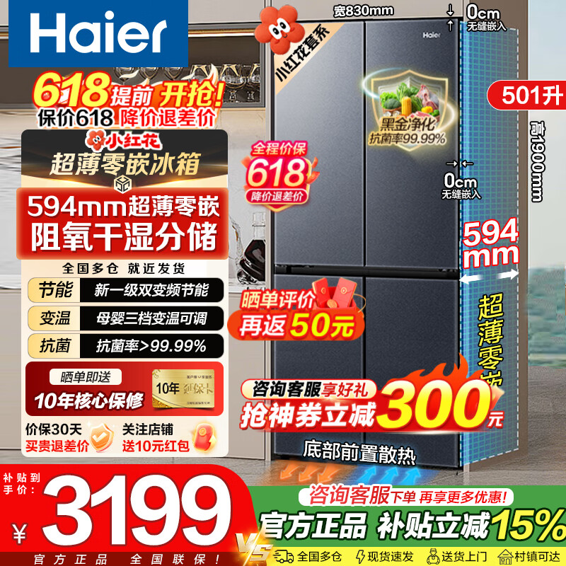 海尔冰箱501升零嵌式 2895元 - 线报酷