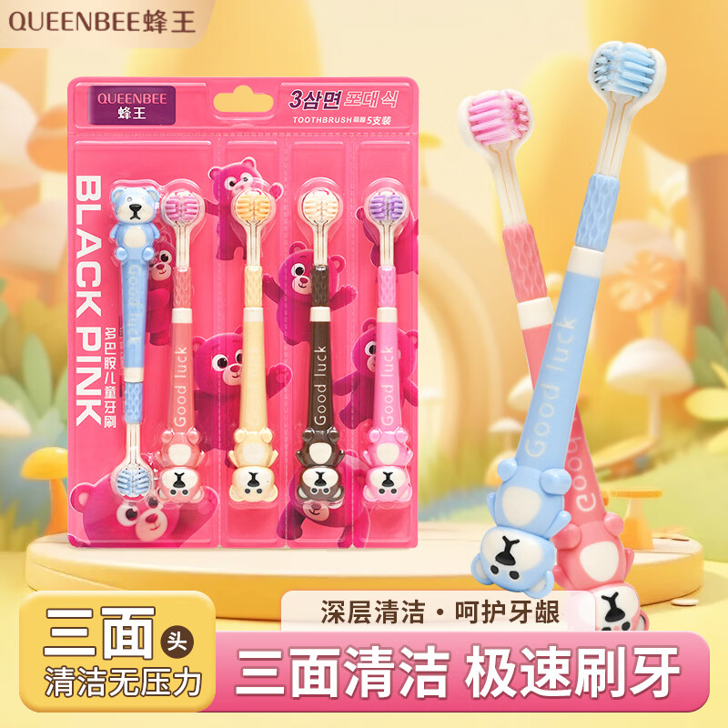 蜂王儿童牙刷 9.9元，山姆同款萌熊儿童牙刷5支 1.99元/支 - 线报酷