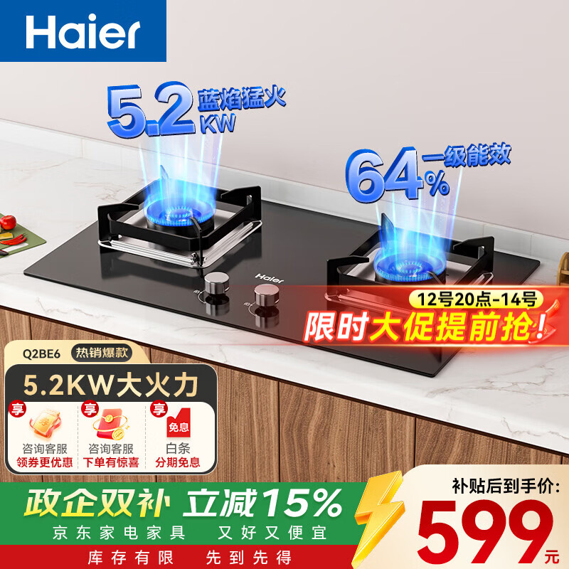 海尔5.2kw火力燃气灶 488元 - 线报酷