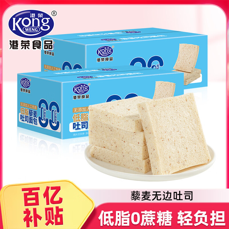 港荣藜麦吐司面包460g*2箱 25.8元 - 美泡泡