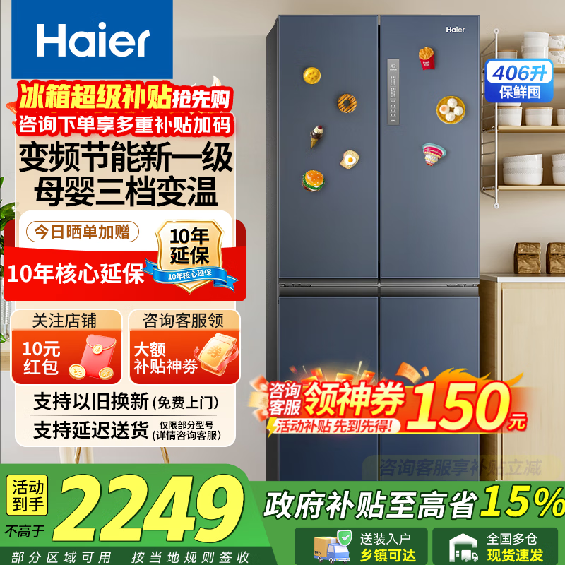 海尔406升十字对开门冰箱 1911元 - 线报酷